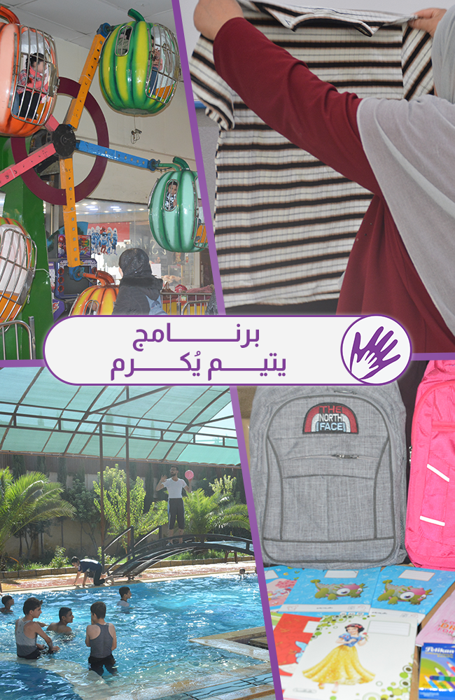 برنامج يتيم يُكرم