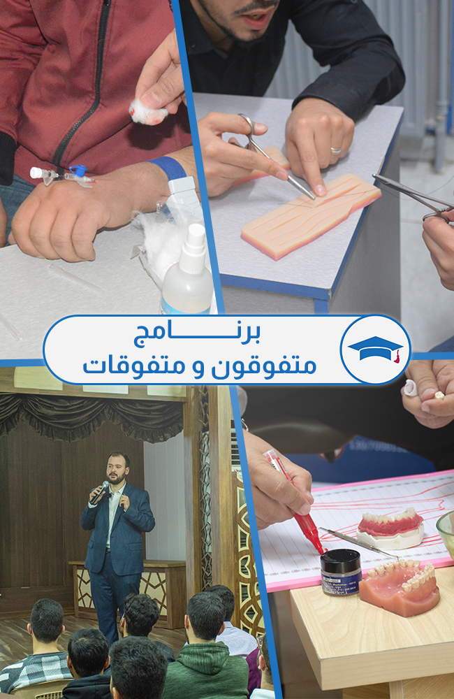 برنامج متفوقون ومتفوقات